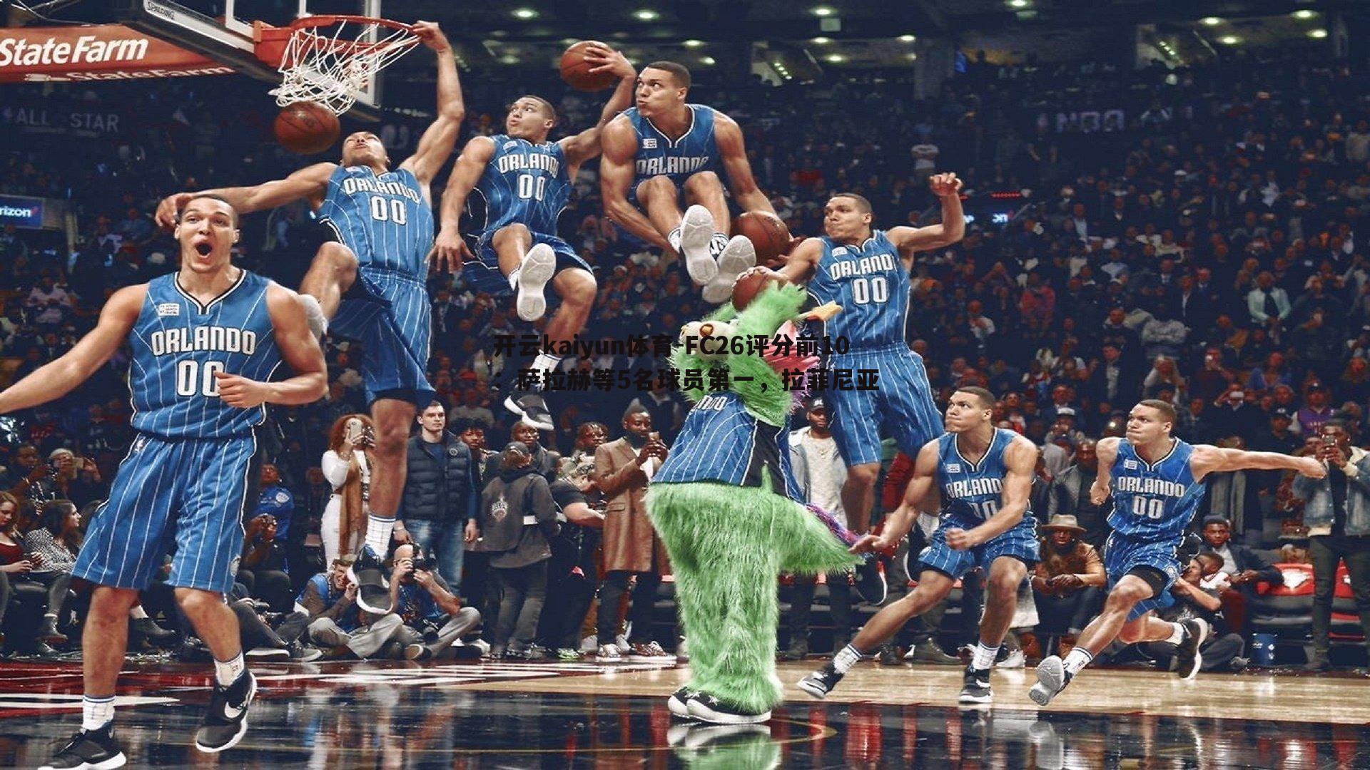 FC26评分前10:萨拉赫等5名球员第一,拉菲尼亚