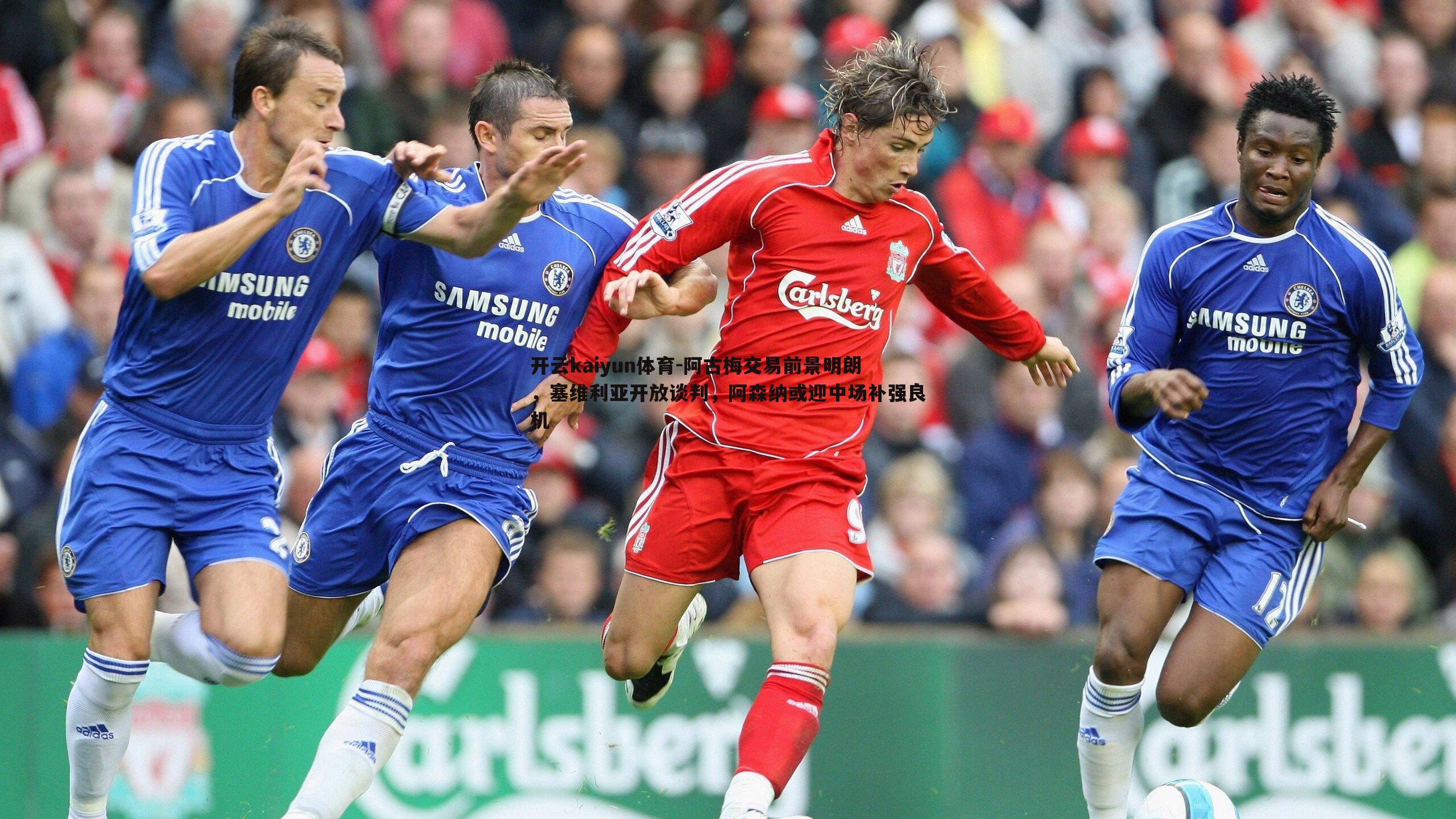 阿古梅交易前景明朗,塞维利亚开放谈判,阿森纳或迎中场补强良机