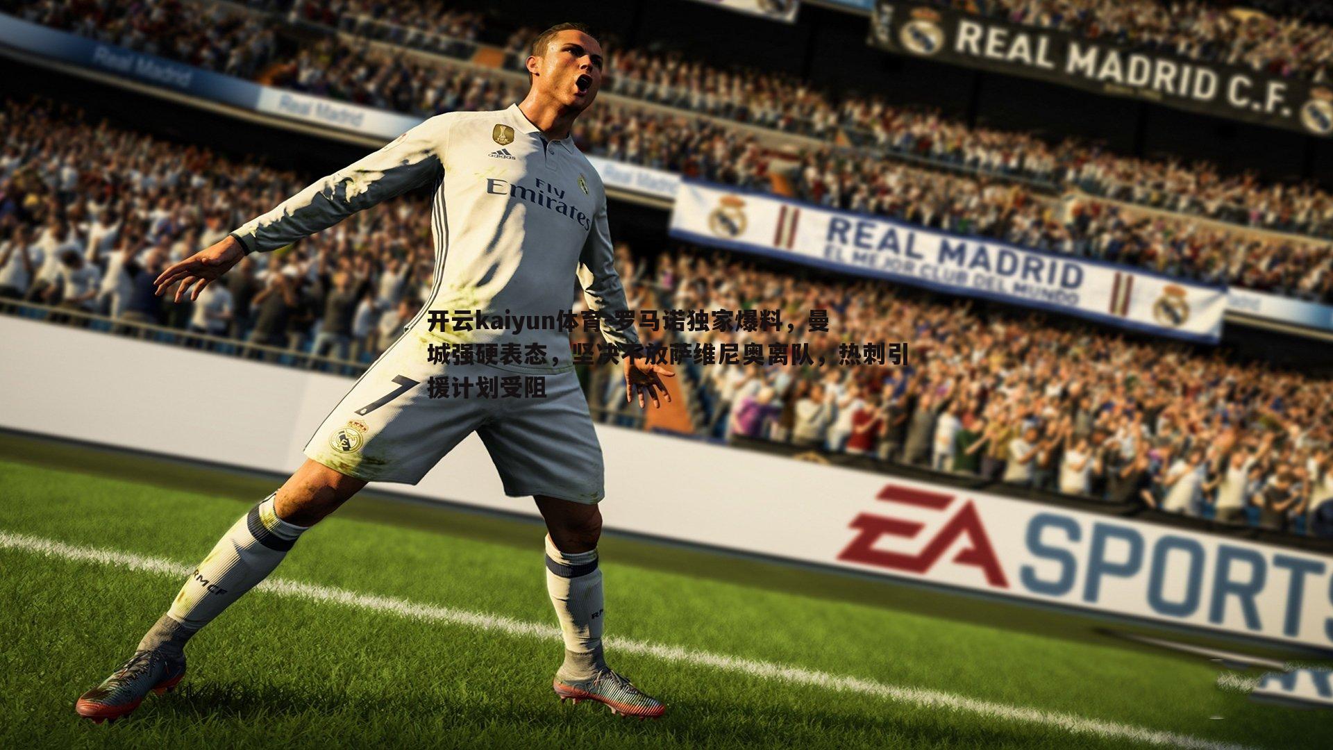 罗马诺独家爆料,曼城强硬表态,坚决不放萨维尼奥离队,热刺引援计划受阻