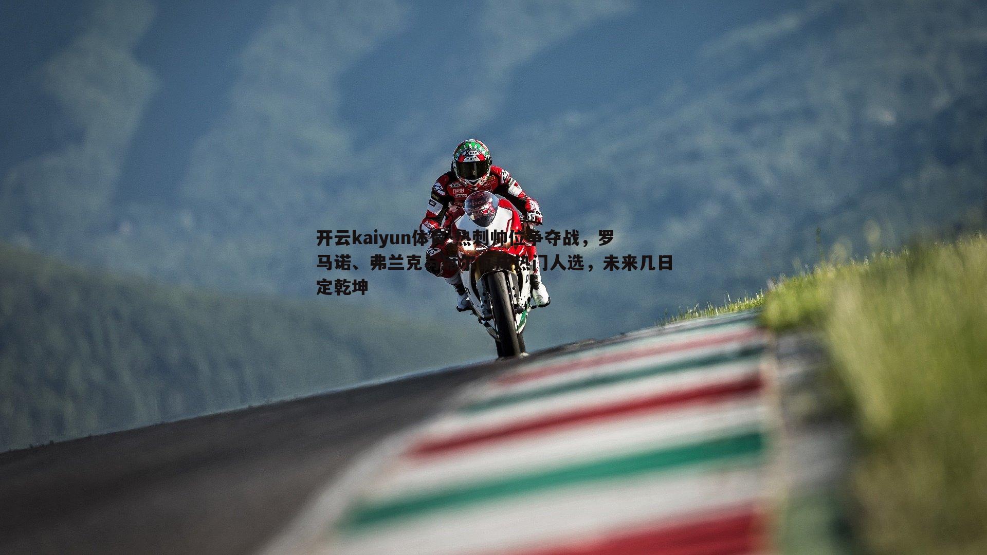 热刺帅位争夺战，罗马诺、弗兰克与席尔瓦成热门人选，未来几日定乾坤