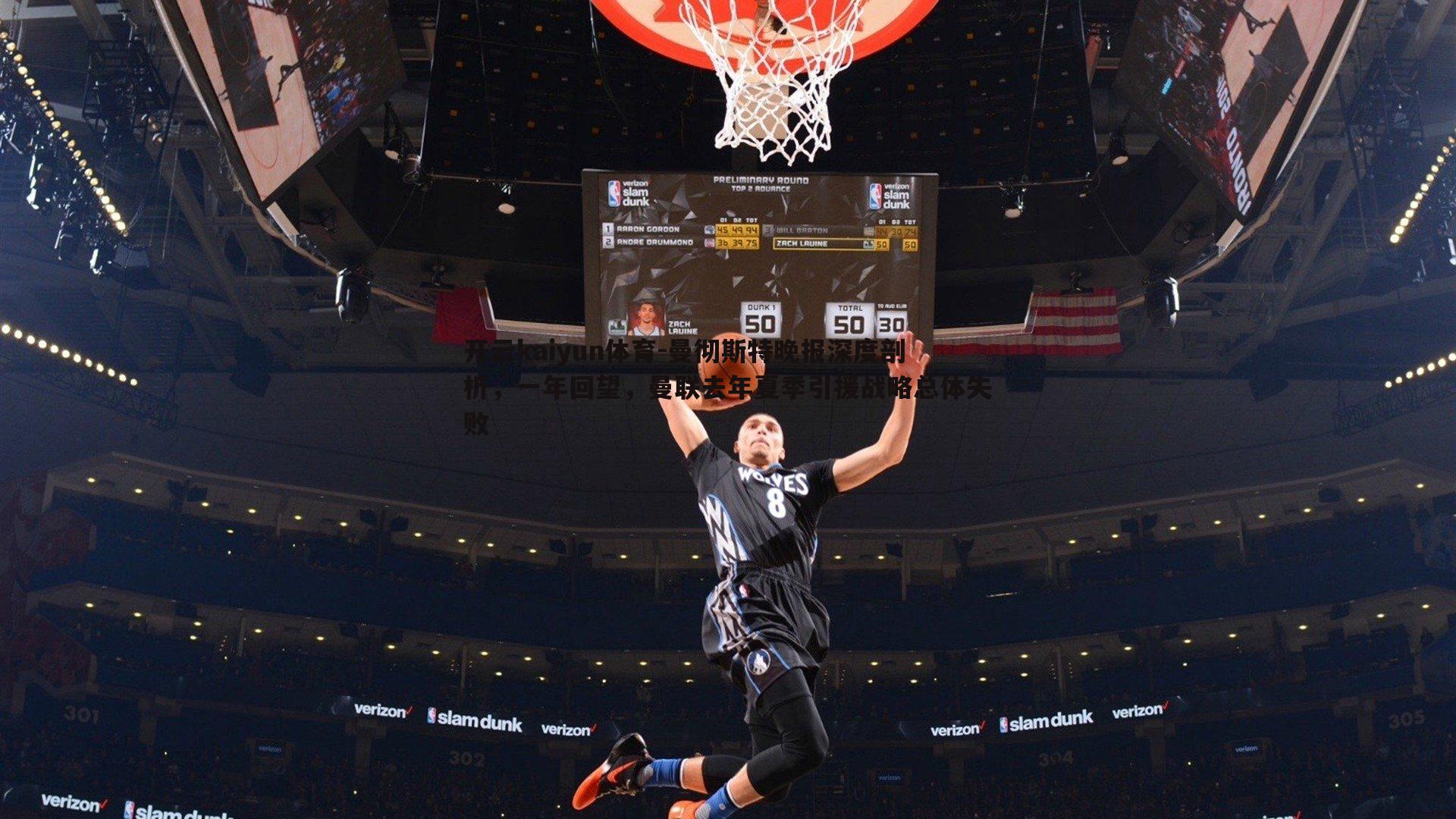 曼彻斯特晚报深度剖析,一年回望,曼联去年夏季引援战略总体失败